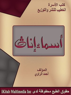 cover image of أسماء إناث